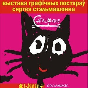 The graphic posters exhibition CATalogue in Bialystok